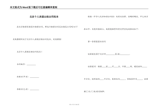 北京个人房屋出租合同范本