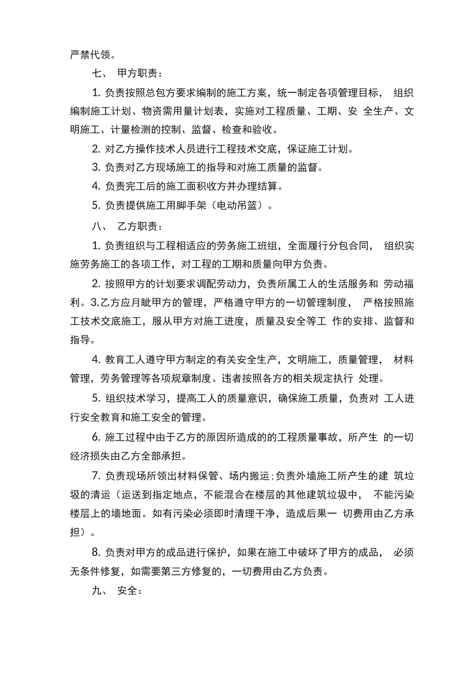 外墙保温劳务分包合同范本_第2页