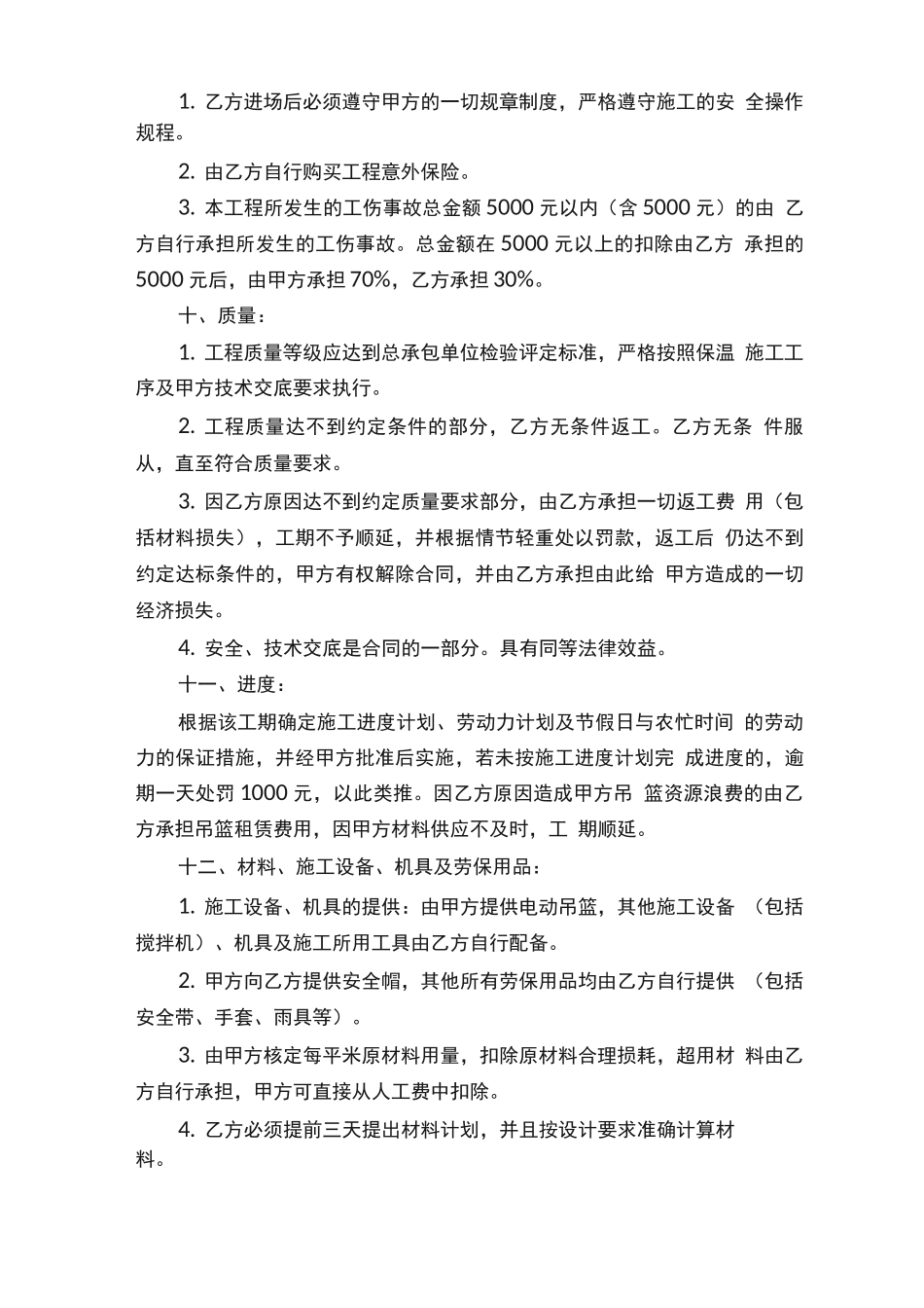 外墙保温劳务分包合同范本_第3页