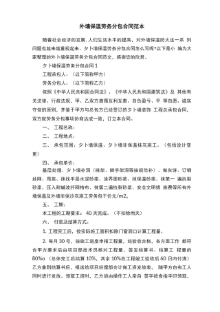 外墙保温劳务分包合同范本