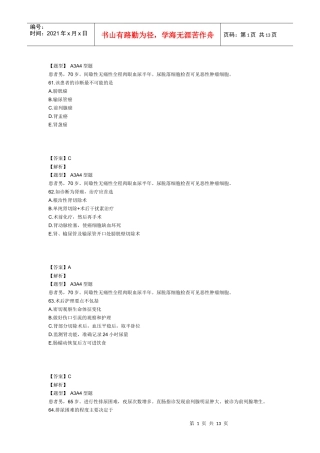 XXXX年主管护师外科护理学考试模拟试卷及答案3(专业实践能力1)