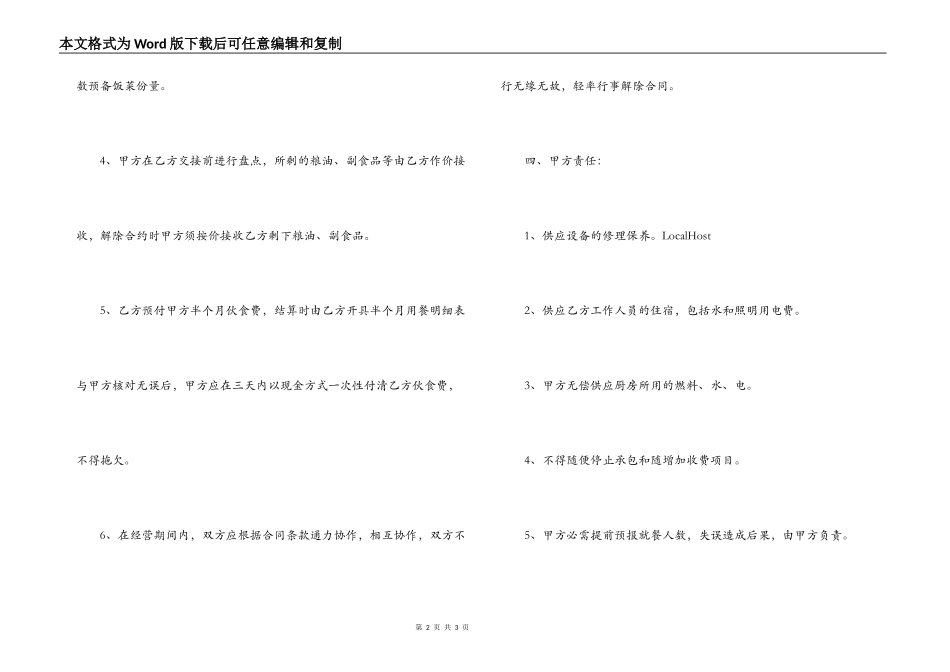 食堂承包合同范本_第2页