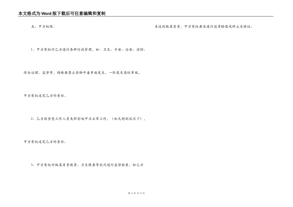 食堂承包合同范本_第3页