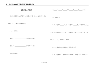 食堂承包合同范本