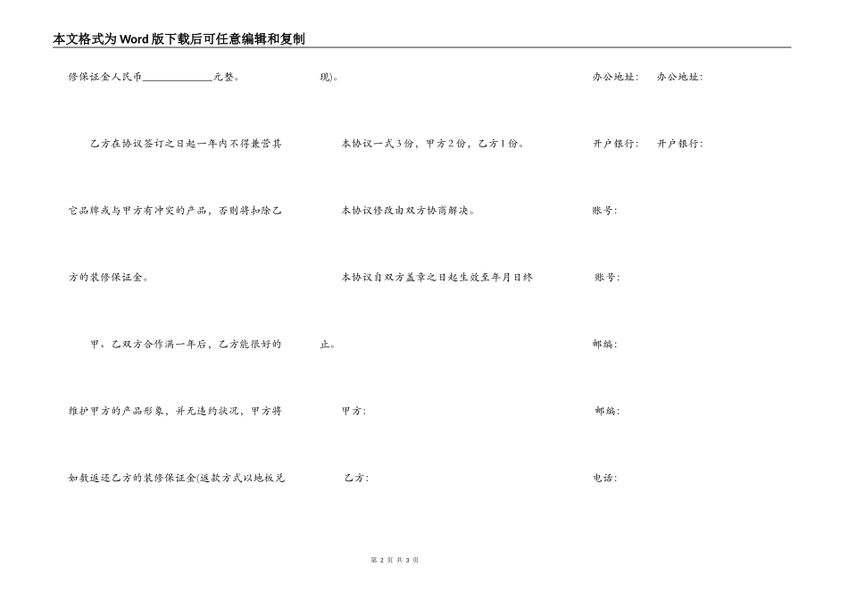 店面装饰装修合同书范本_第2页