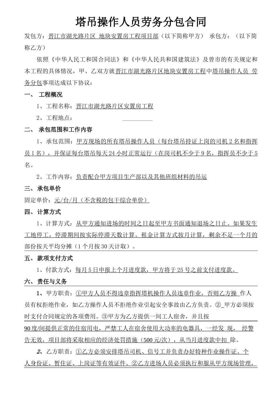 塔机操作人员劳务分包合同_第2页