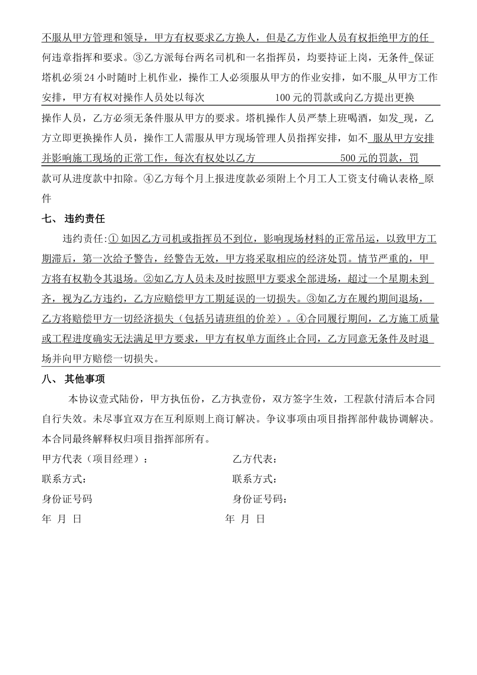 塔机操作人员劳务分包合同_第3页