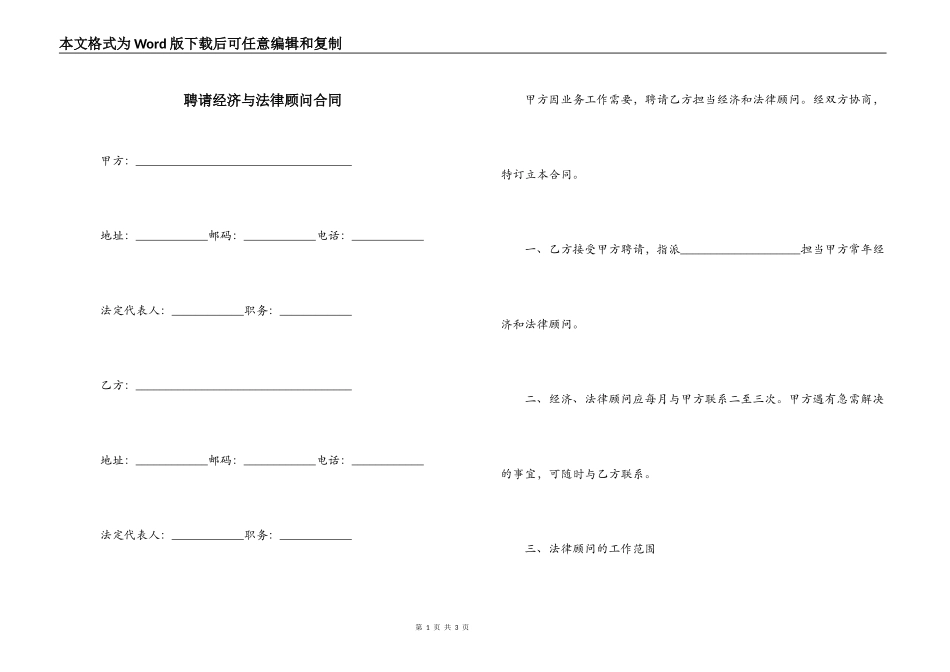 聘请经济与法律顾问合同_第1页