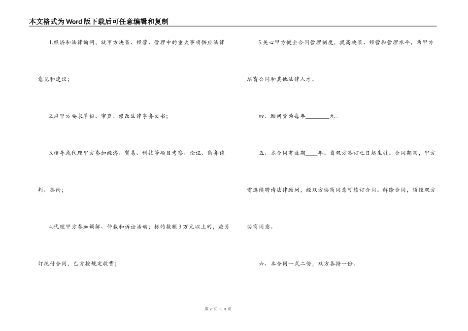 聘请经济与法律顾问合同_第2页