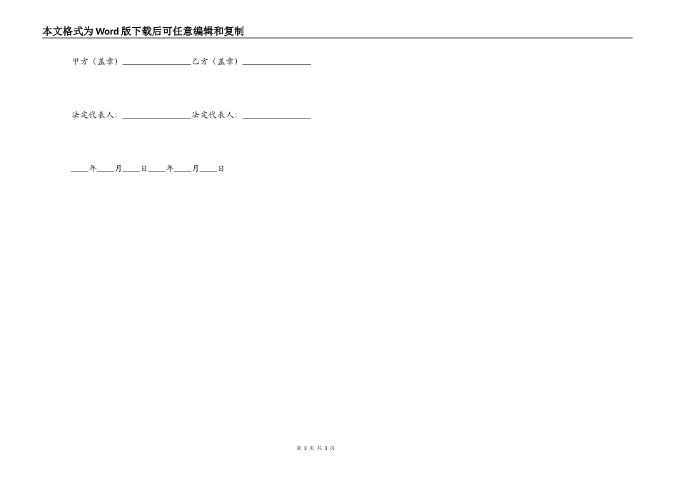 聘请经济与法律顾问合同_第3页