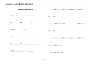 聘请经济与法律顾问合同