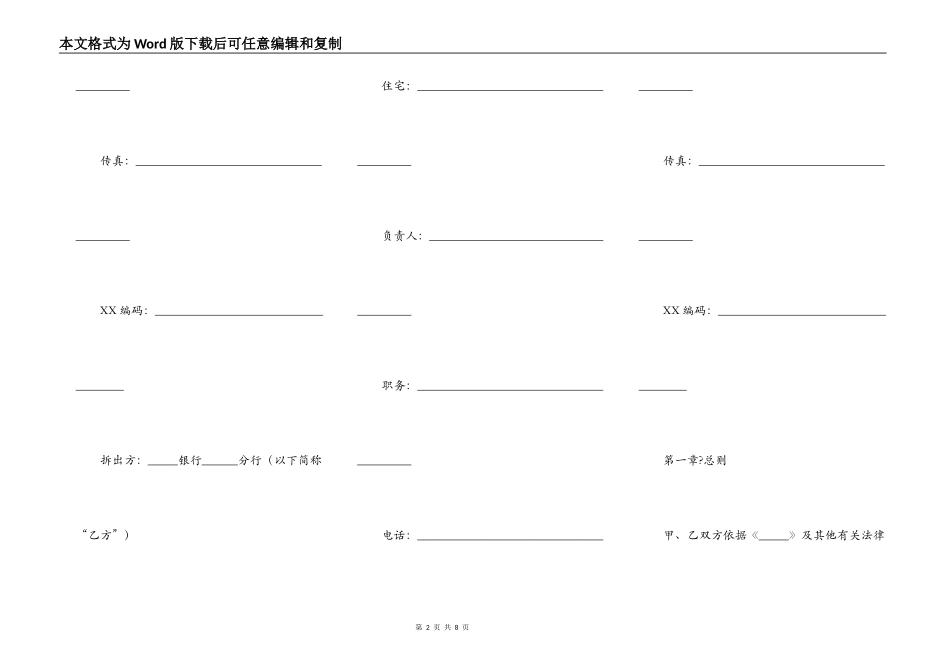 外汇资金拆借合同详细版样板_第2页
