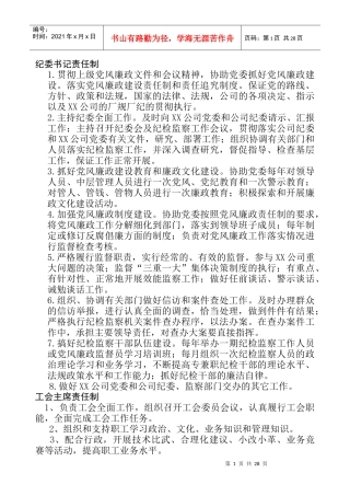 XX公司党建工作手册-2