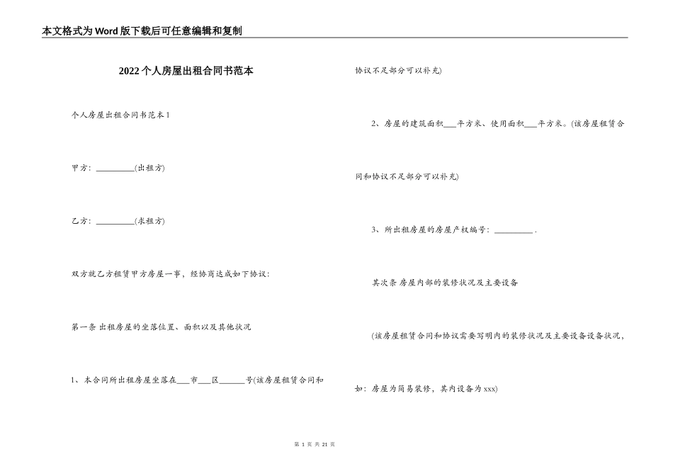 2022个人房屋出租合同书范本_第1页