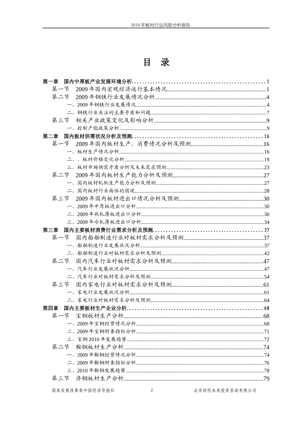 XXXX年板材行业风险分析报告_第2页