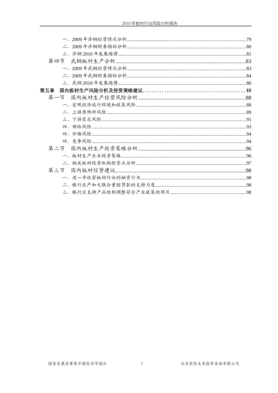 XXXX年板材行业风险分析报告_第3页
