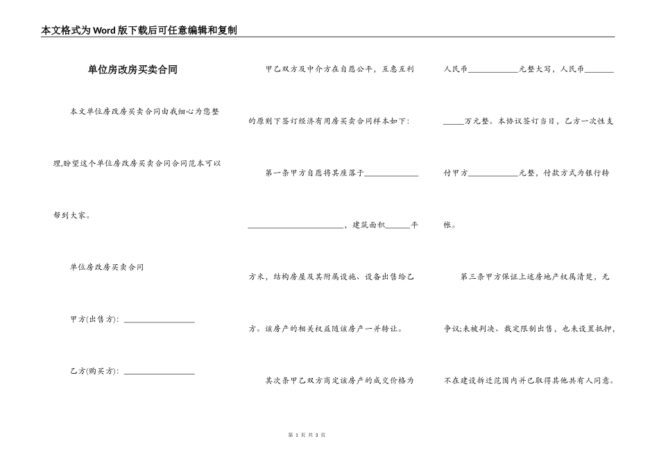 单位房改房买卖合同_第1页