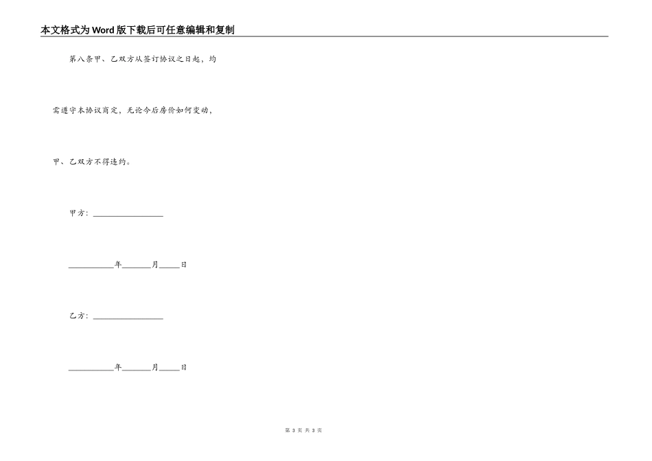 单位房改房买卖合同_第3页