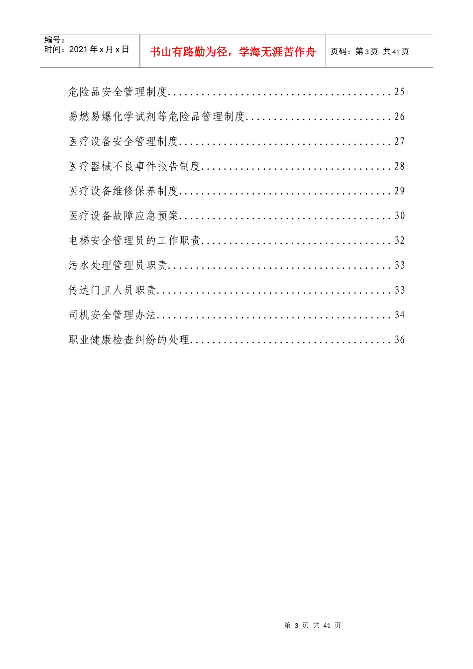 XXX医院安全生产管理制度汇编_第3页