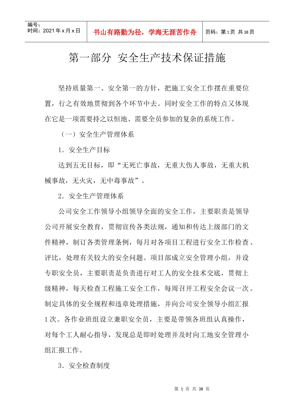 XXXXB座改建工程_第2页