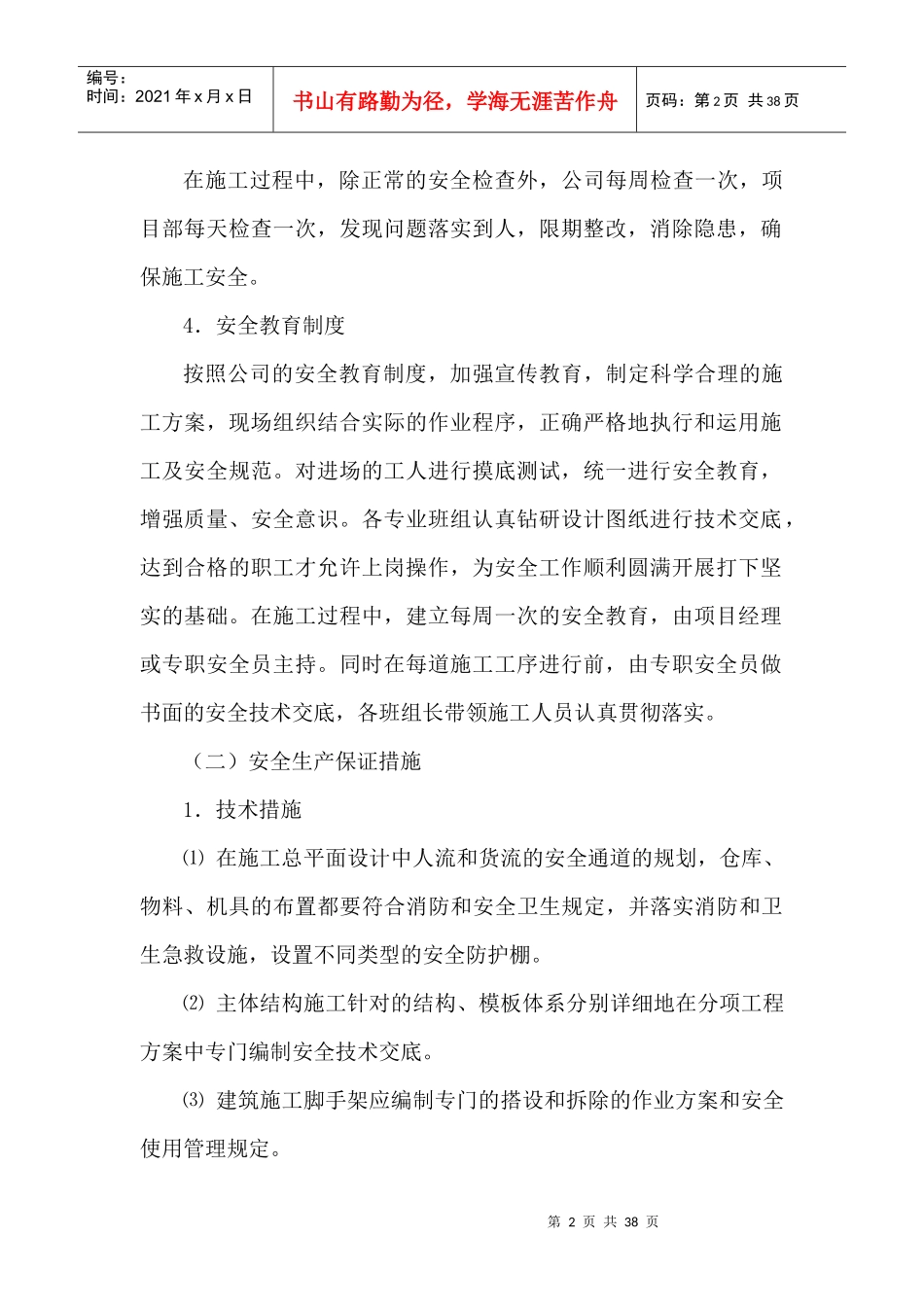 XXXXB座改建工程_第3页