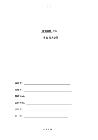 合同普及---设备租赁合同