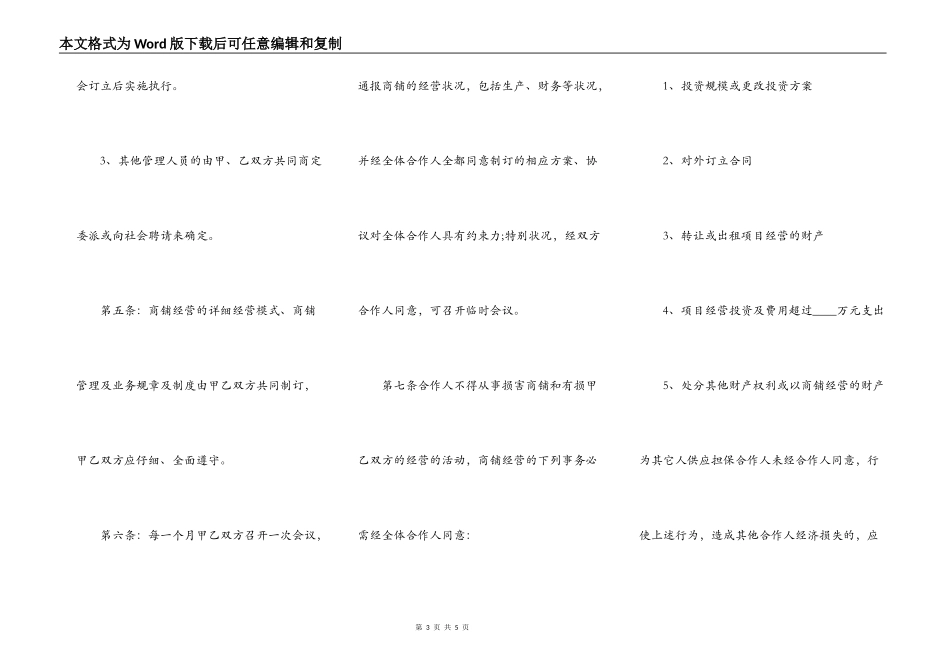 热门跨国合作经营合同书_第3页