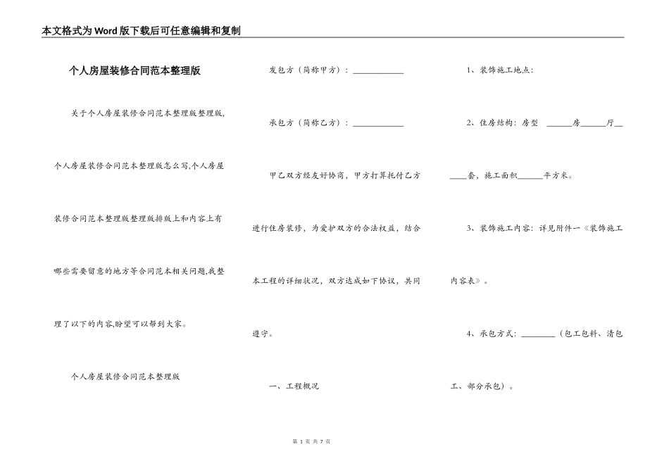 个人房屋装修合同范本整理版_第1页