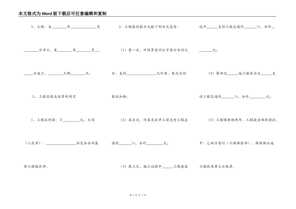 个人房屋装修合同范本整理版_第2页