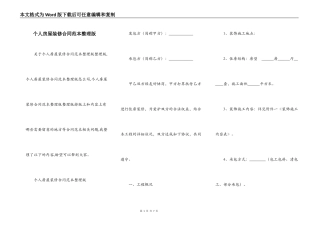 个人房屋装修合同范本整理版