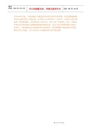 XXXX年最新上市的5大平板电脑!