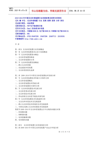 XXXX-XXXX年中国无功补偿装置行业发展前景及投资分析报
