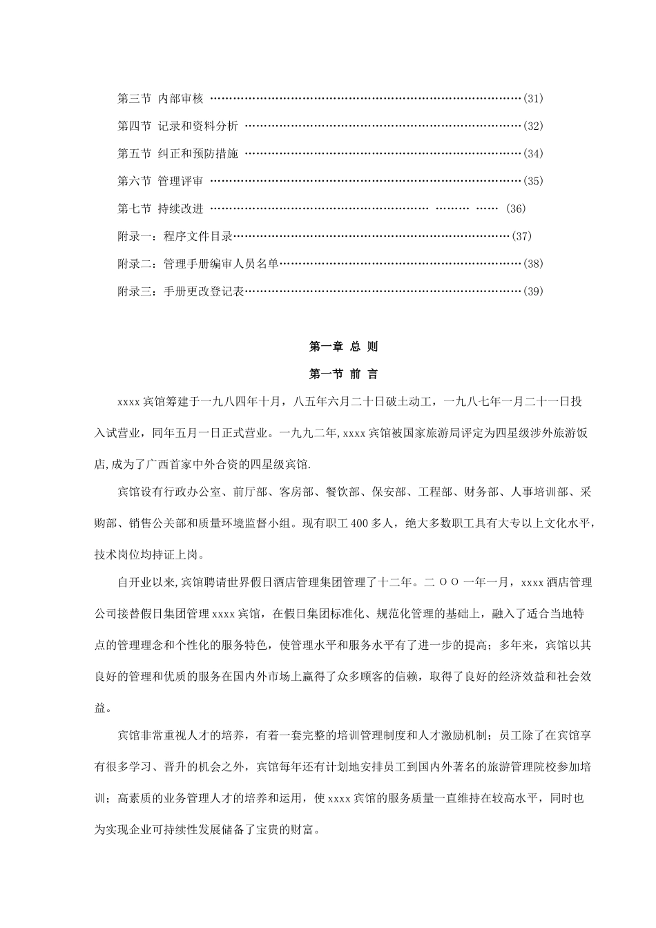 XX宾馆标准管理手册(48P)_第2页