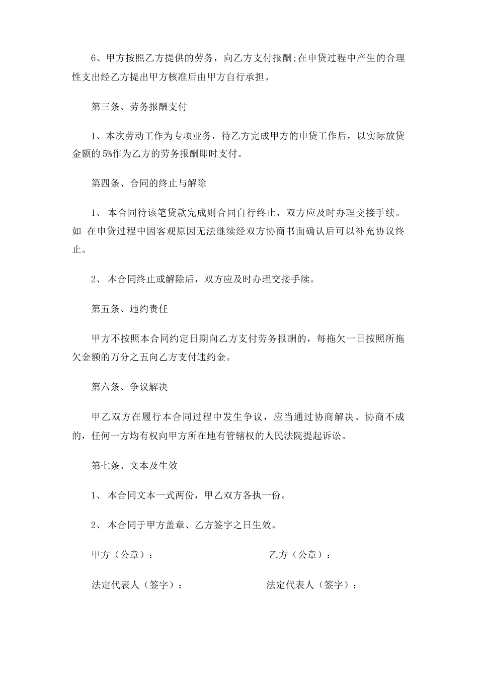 贷款中介合同范本_第2页