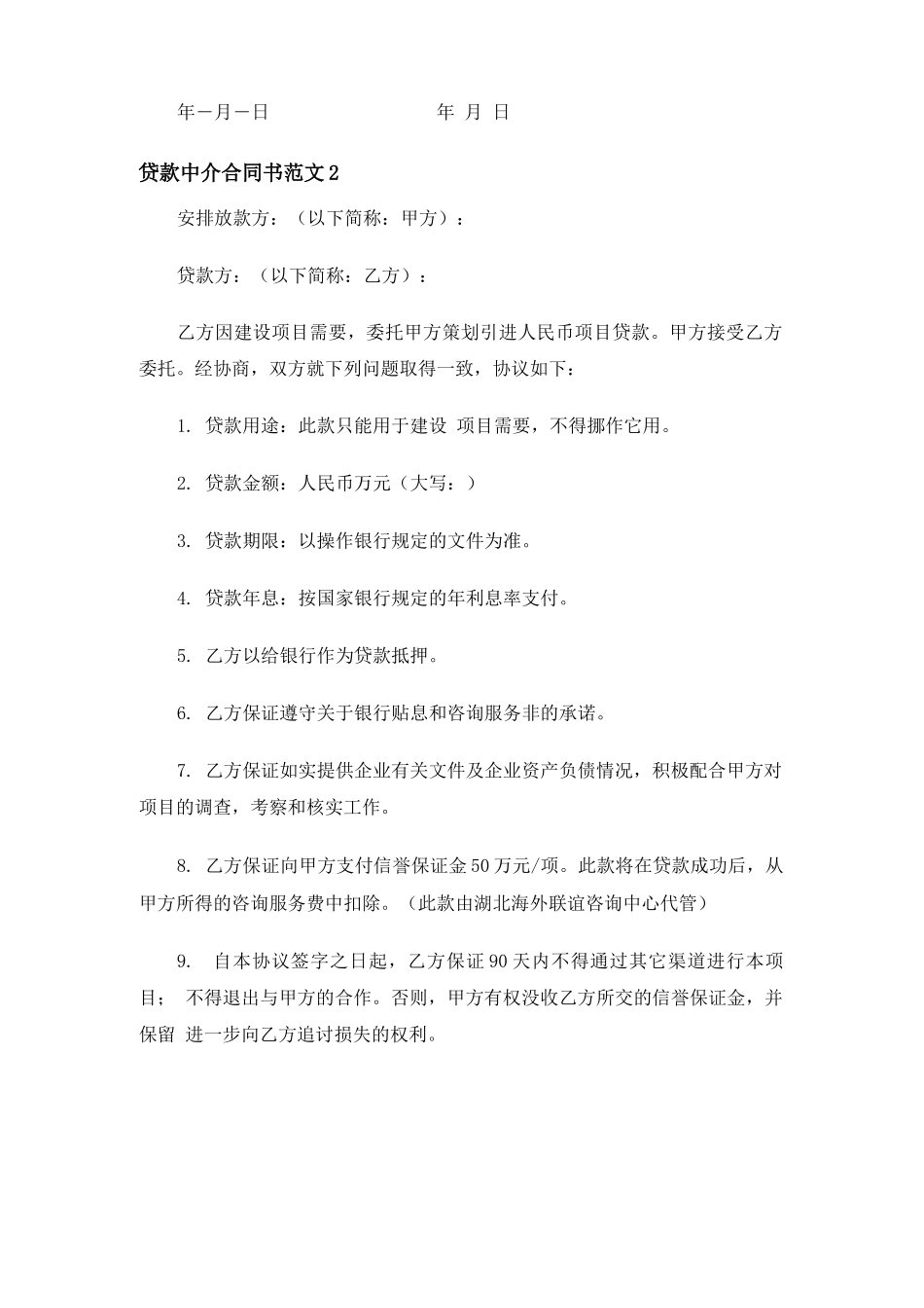 贷款中介合同范本_第3页