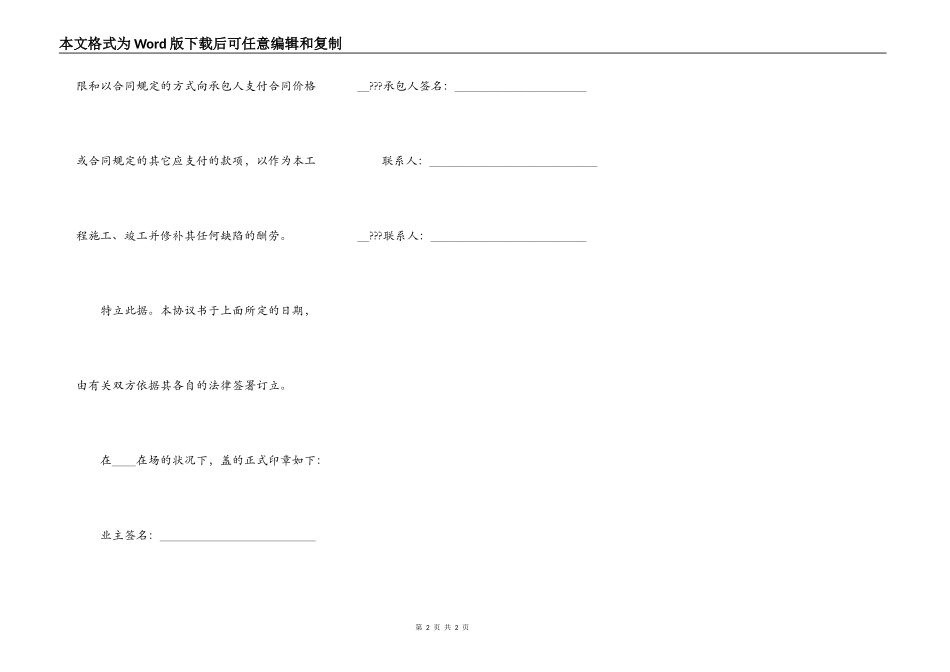 工程建设招标投标合同(合同协议书)范文_第2页