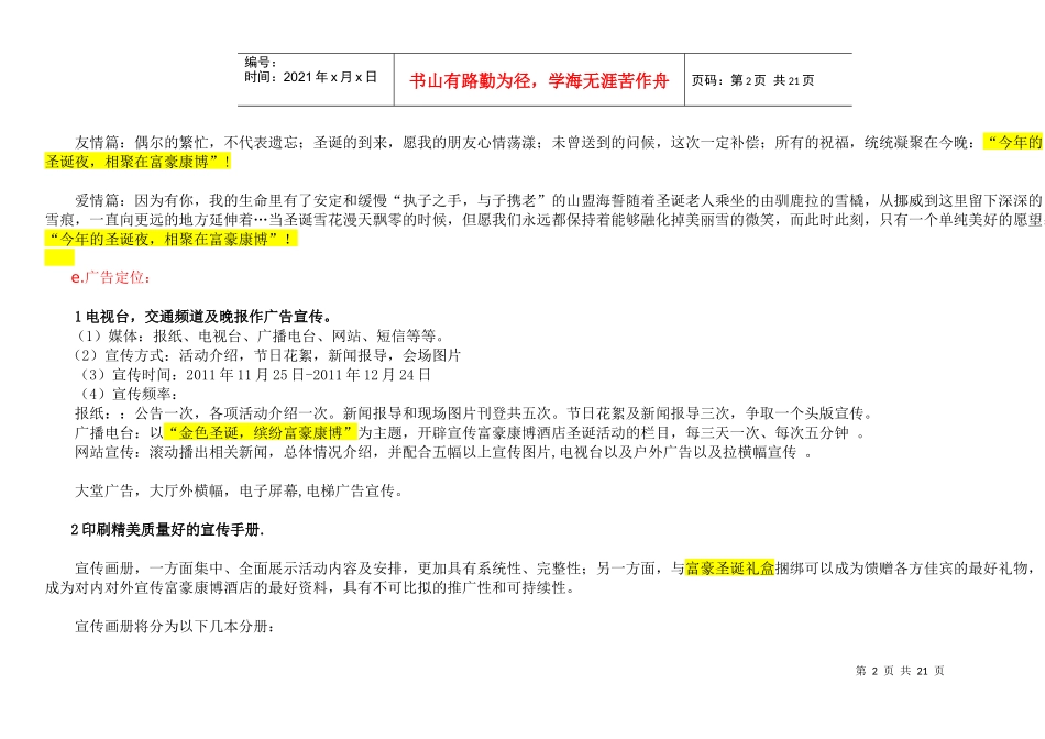XXXX圣诞年会活动策划方案_第2页
