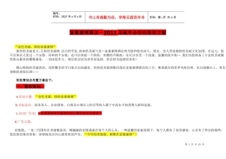 XXXX圣诞年会活动策划方案