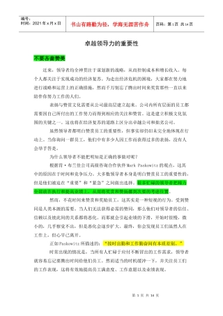 XXXX卓越领导力的重要性