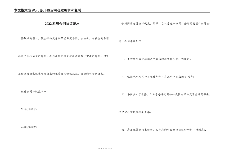 2022租房合同协议范本_第1页