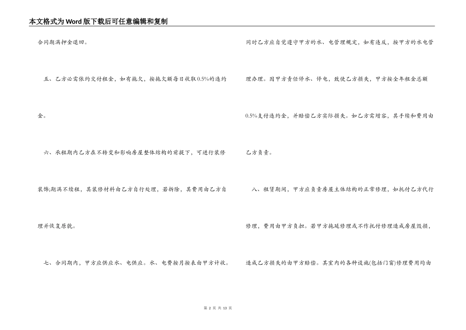 2022租房合同协议范本_第2页