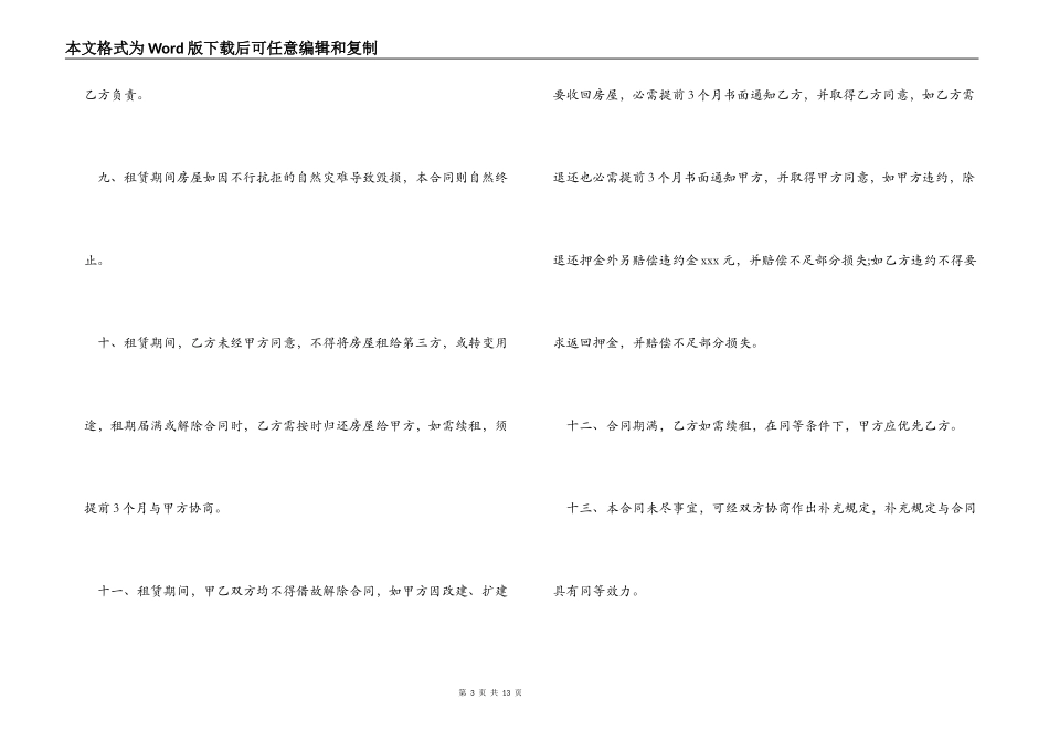 2022租房合同协议范本_第3页