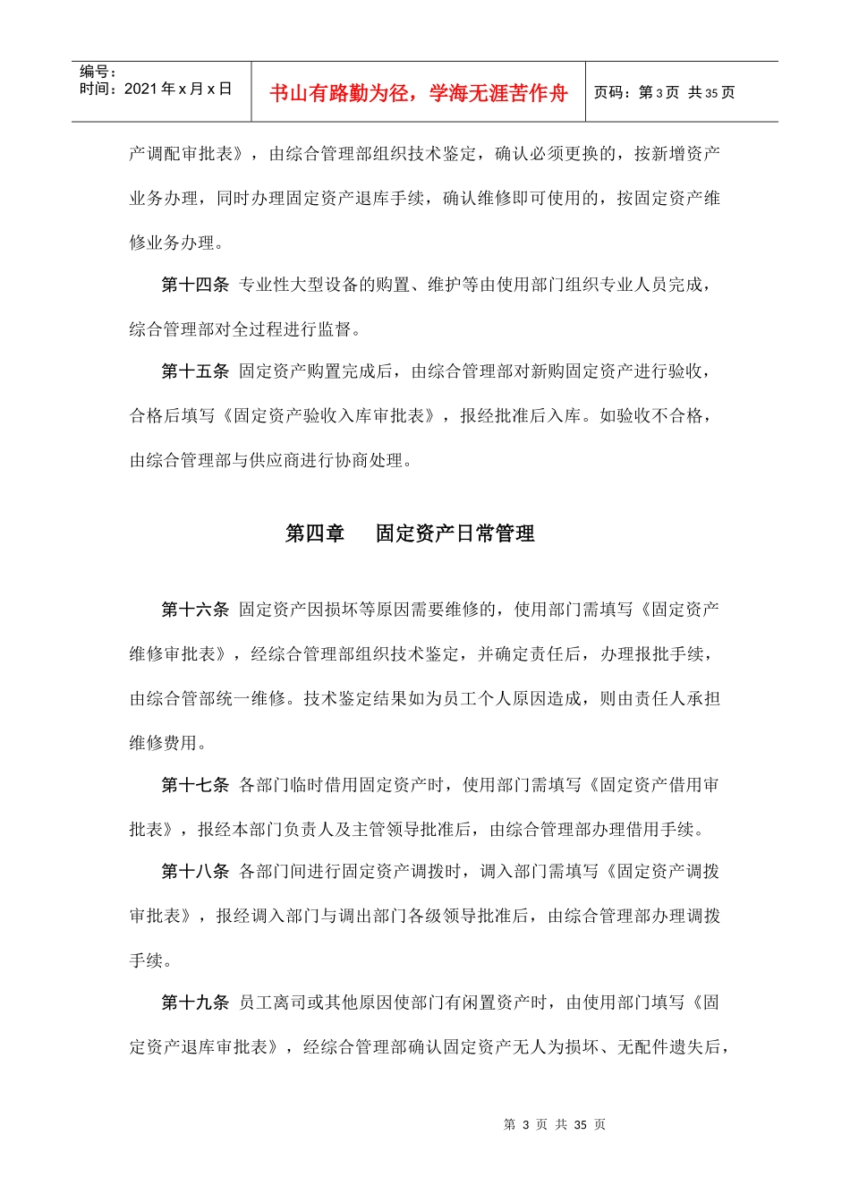 xxxxxx集团有限公司固定资产管理办法_第3页