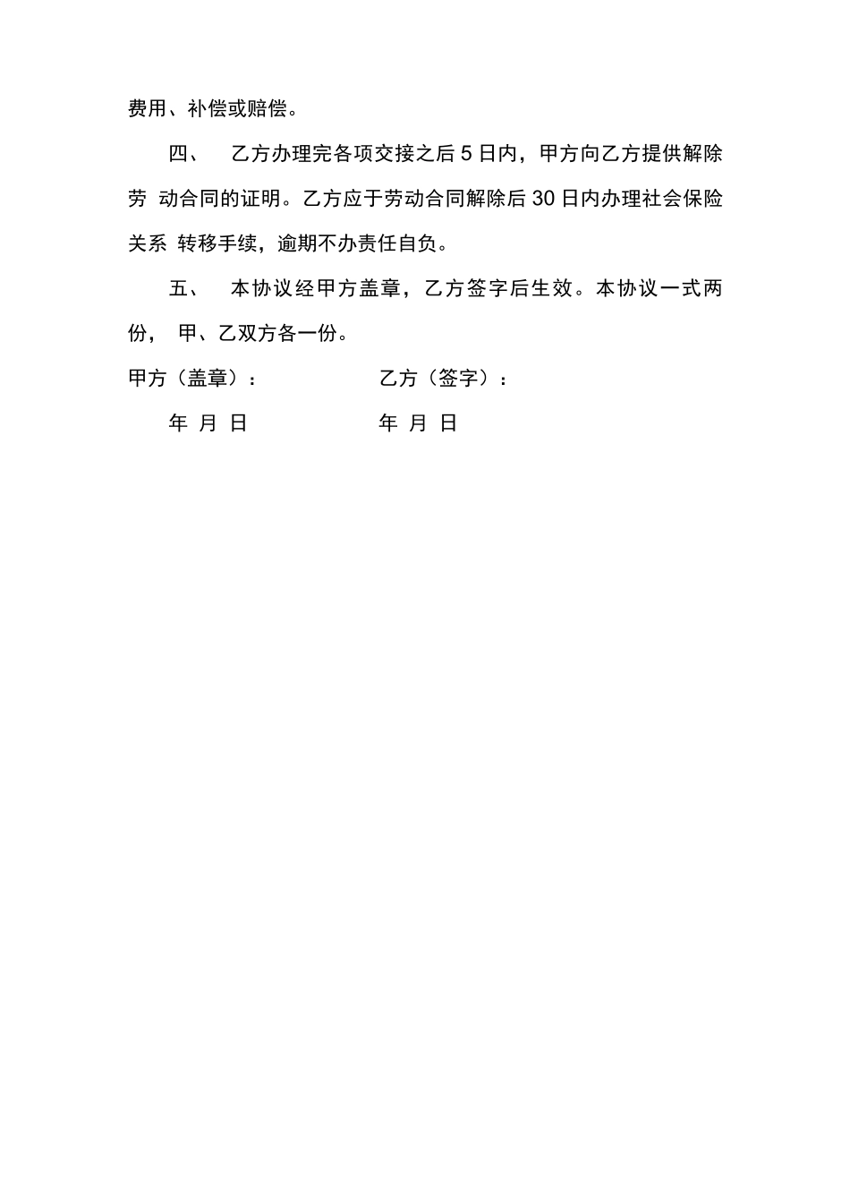 医院解除劳动合同协议书_第2页