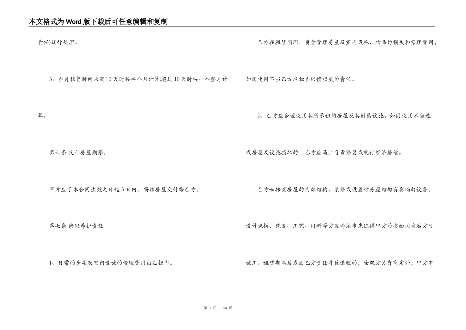 标准的房屋租赁合同范本2022_第3页