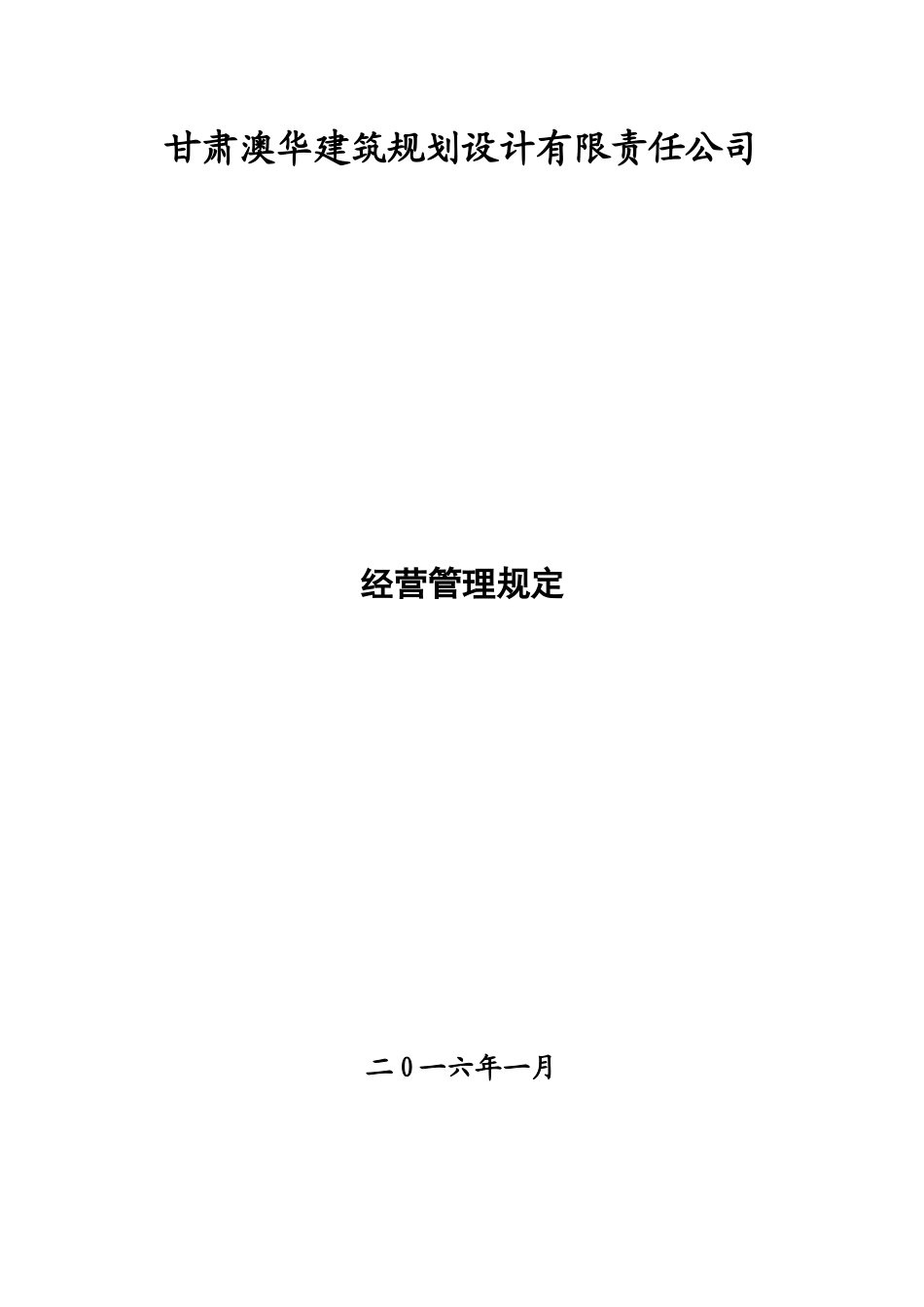 XXXX年《经营管理规定》_第1页