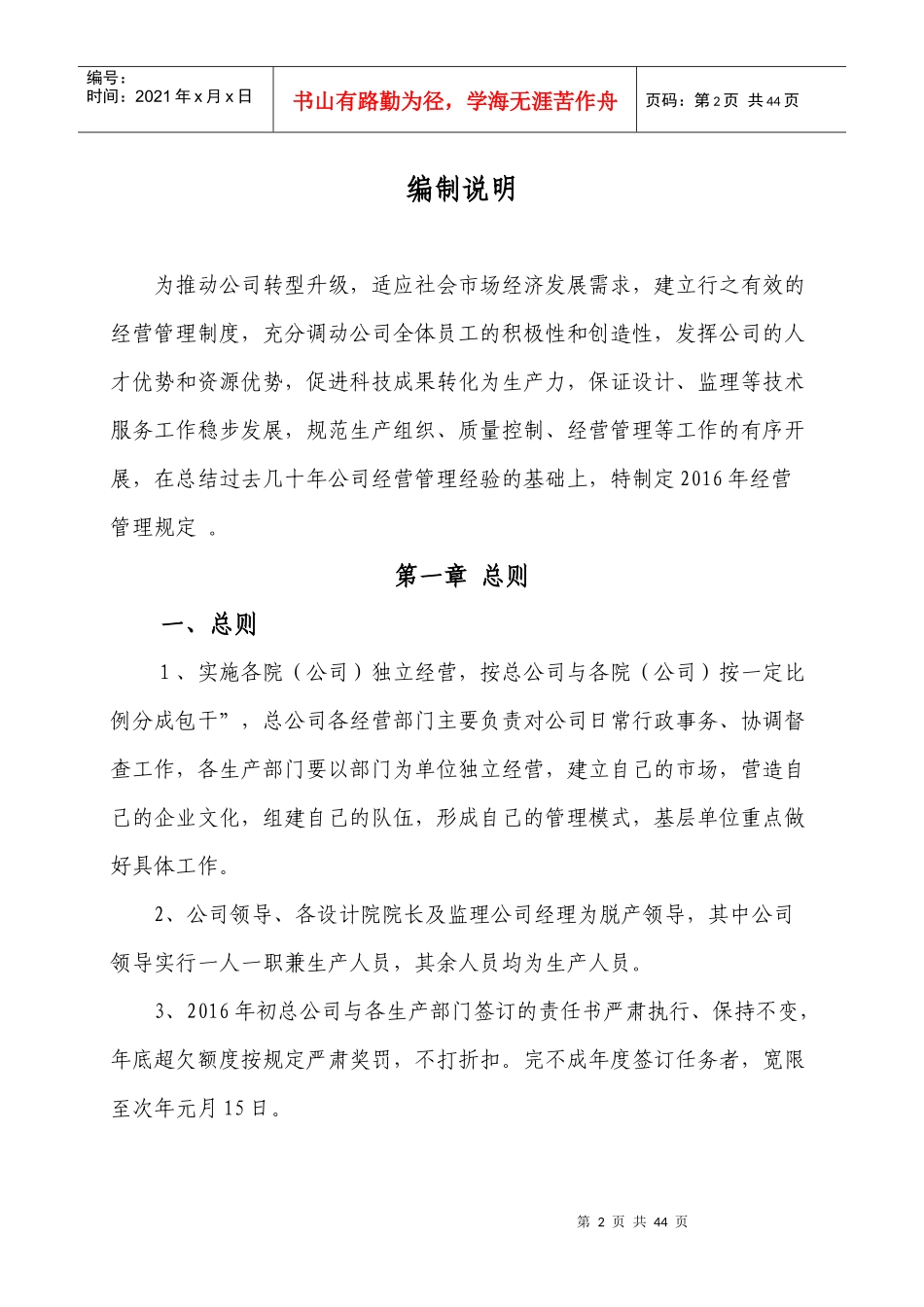 XXXX年《经营管理规定》_第2页