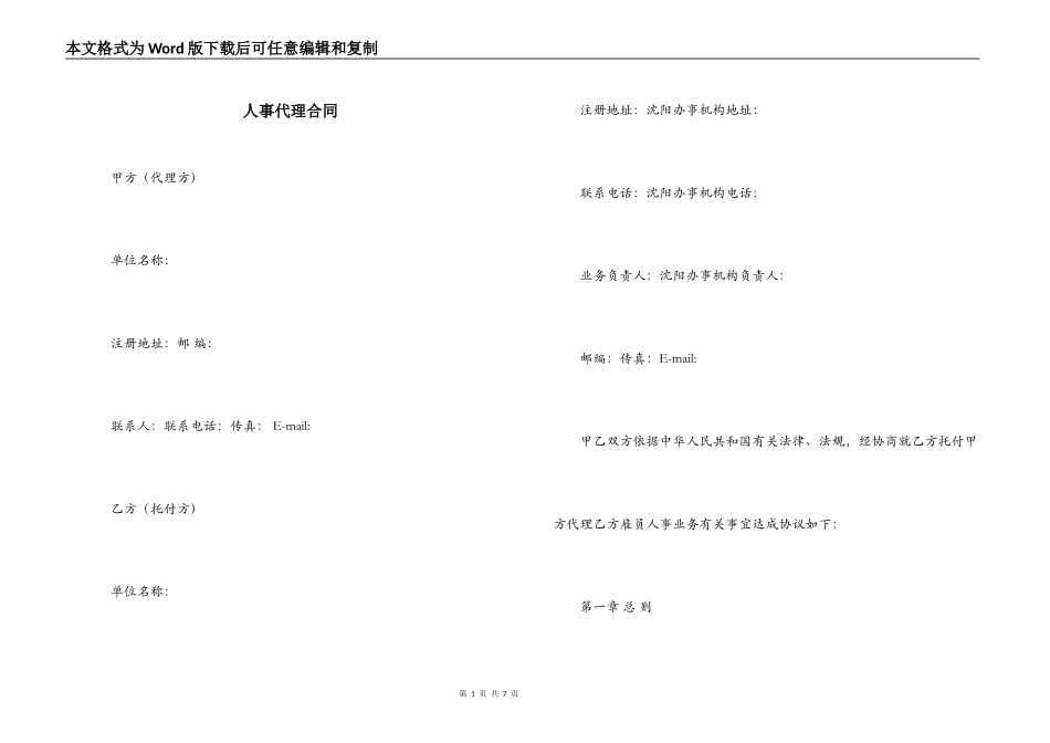 人事代理合同_第1页