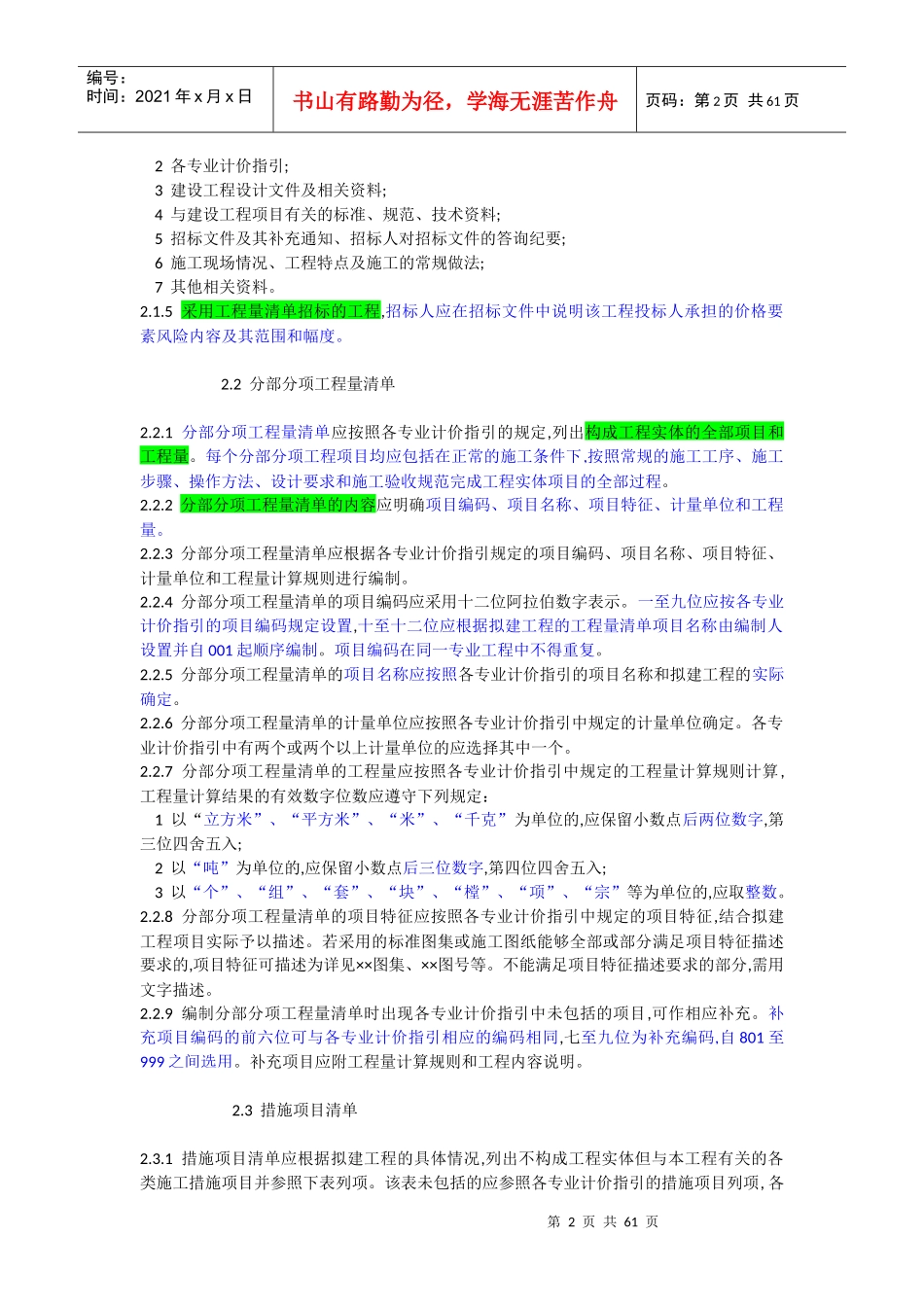 XXXX年天津市各专业工程计算规则及说明XXXX0826_第2页