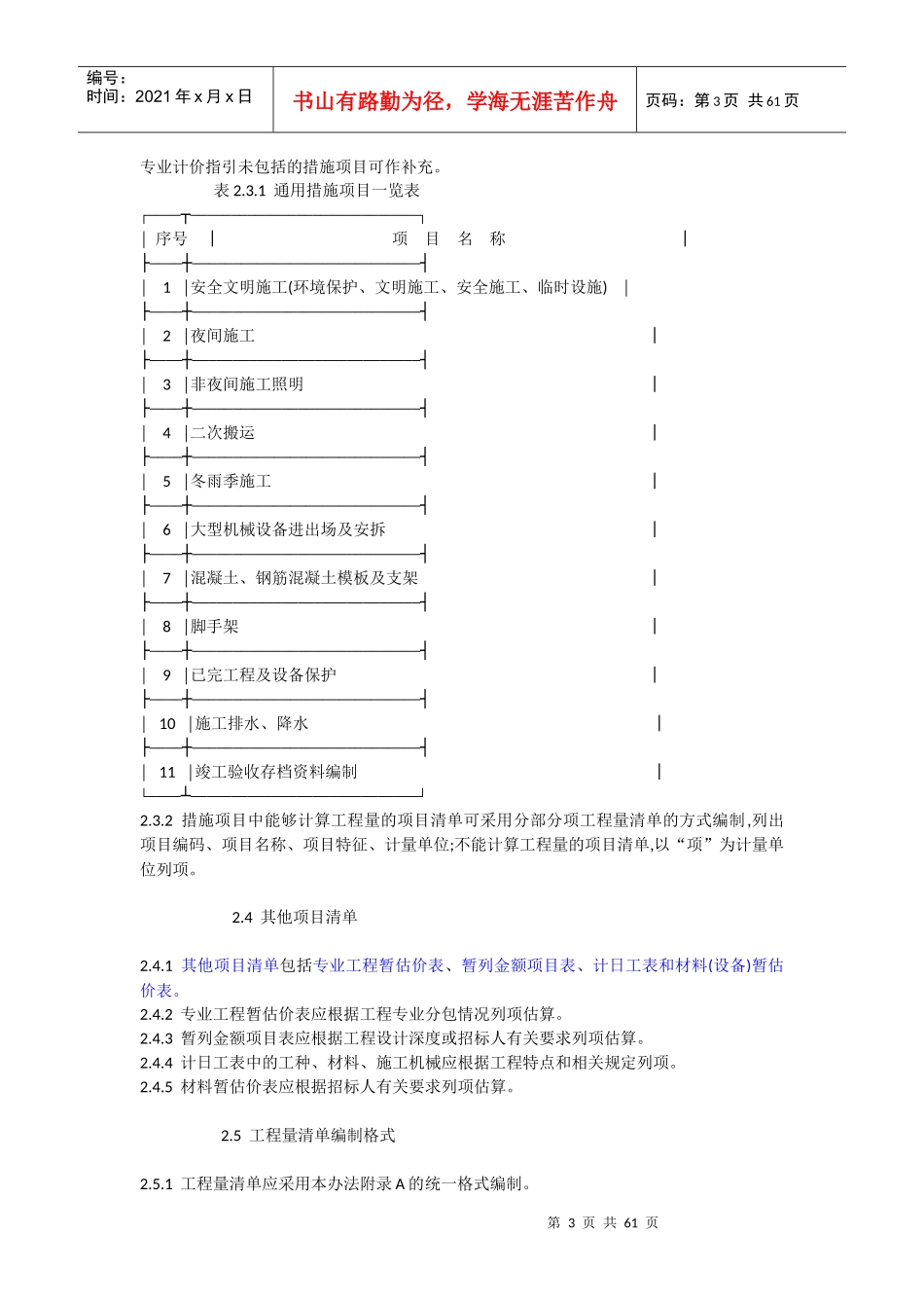 XXXX年天津市各专业工程计算规则及说明XXXX0826_第3页